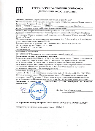 Масло розы